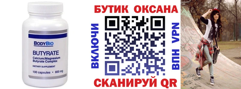 Бутират 99%  Купить закладки  Зарайск 